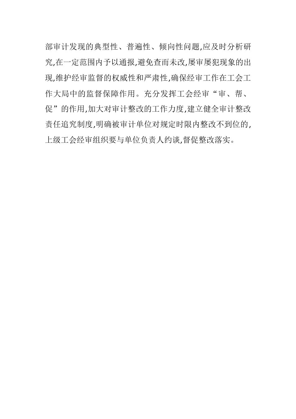 对开展基层工会经审工作的几点认识.docx_第3页