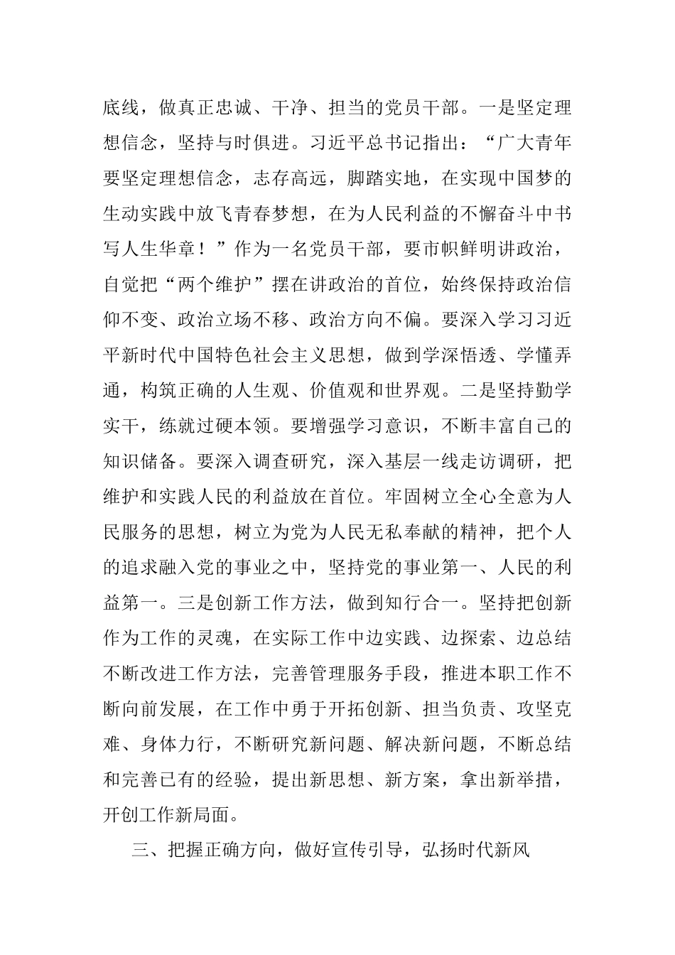 把握正确方向 弘扬时代新风.docx_第3页
