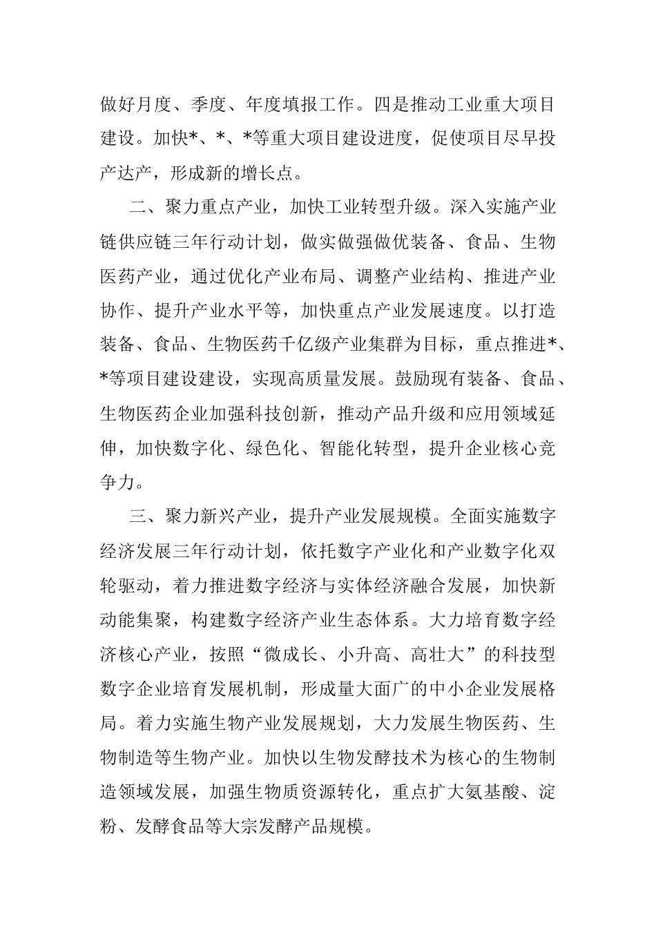 市工信局2023年重点工作安排.docx_第2页