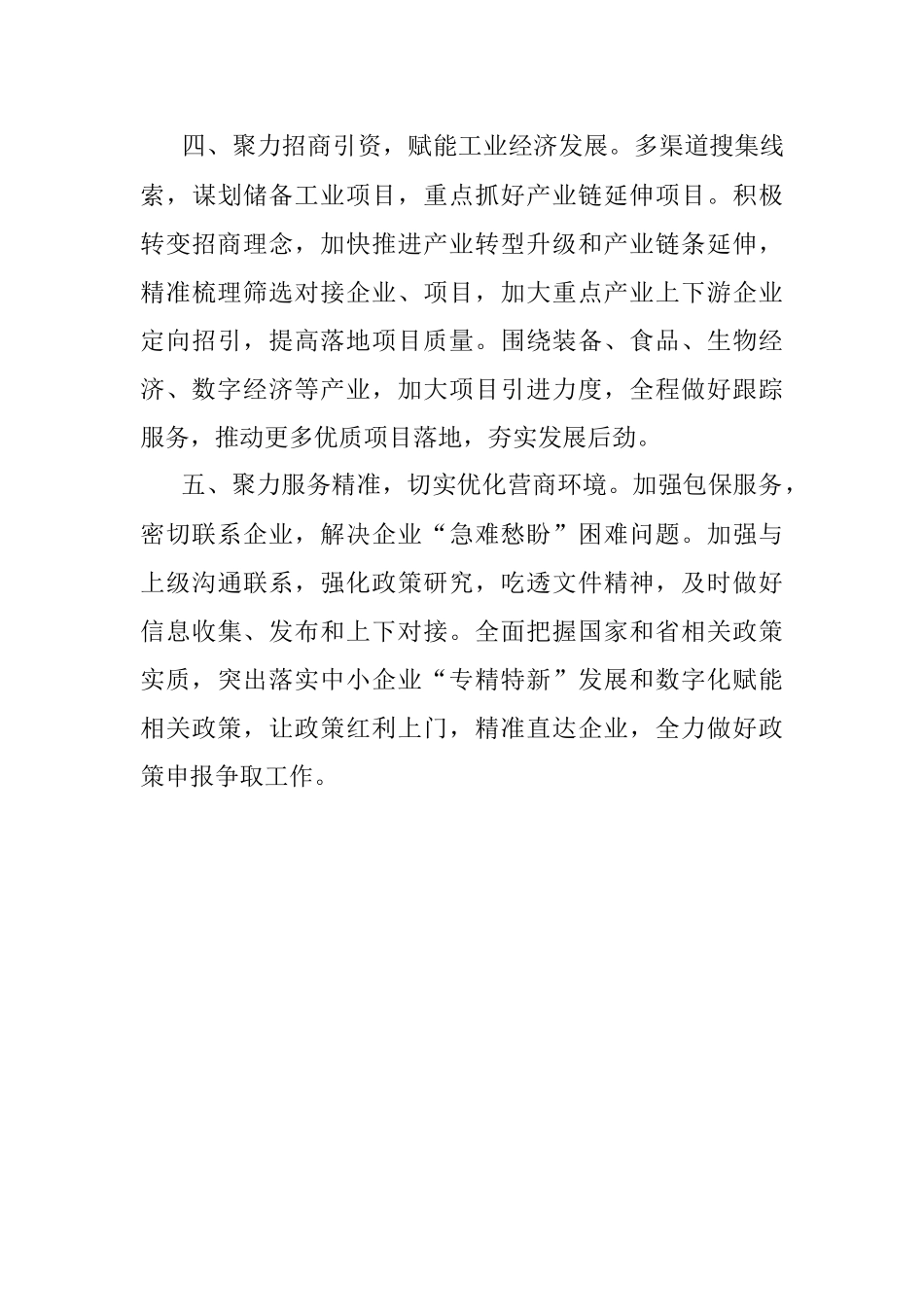 市工信局2023年重点工作安排.docx_第3页