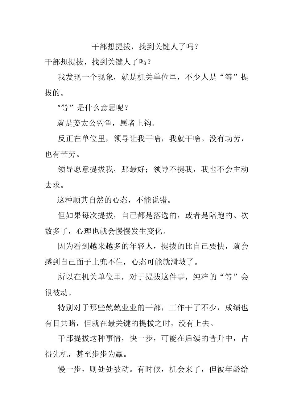 干部想提拔找到关键人了吗？.docx_第1页