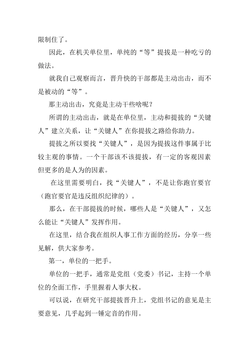 干部想提拔找到关键人了吗？.docx_第2页