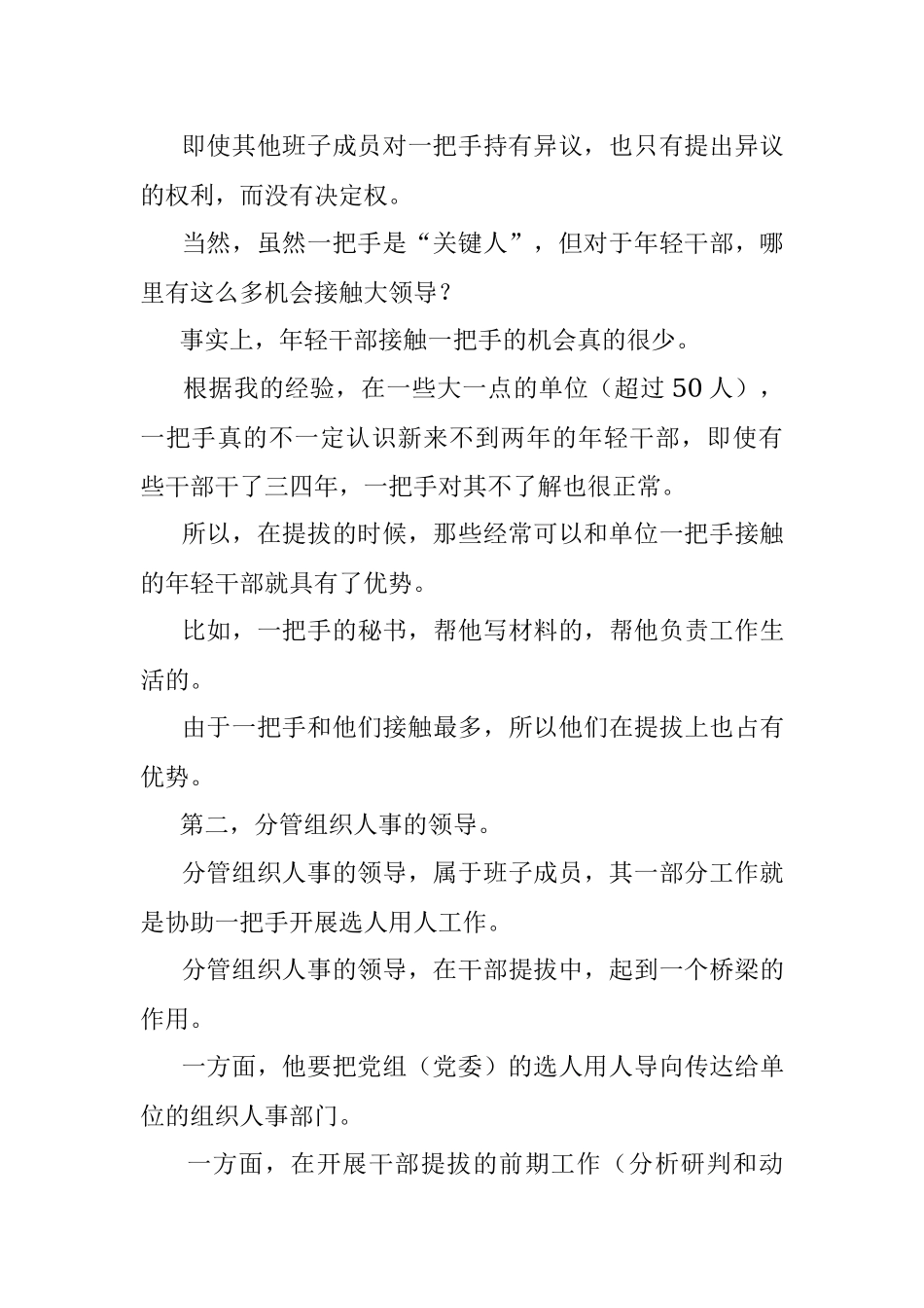 干部想提拔找到关键人了吗？.docx_第3页