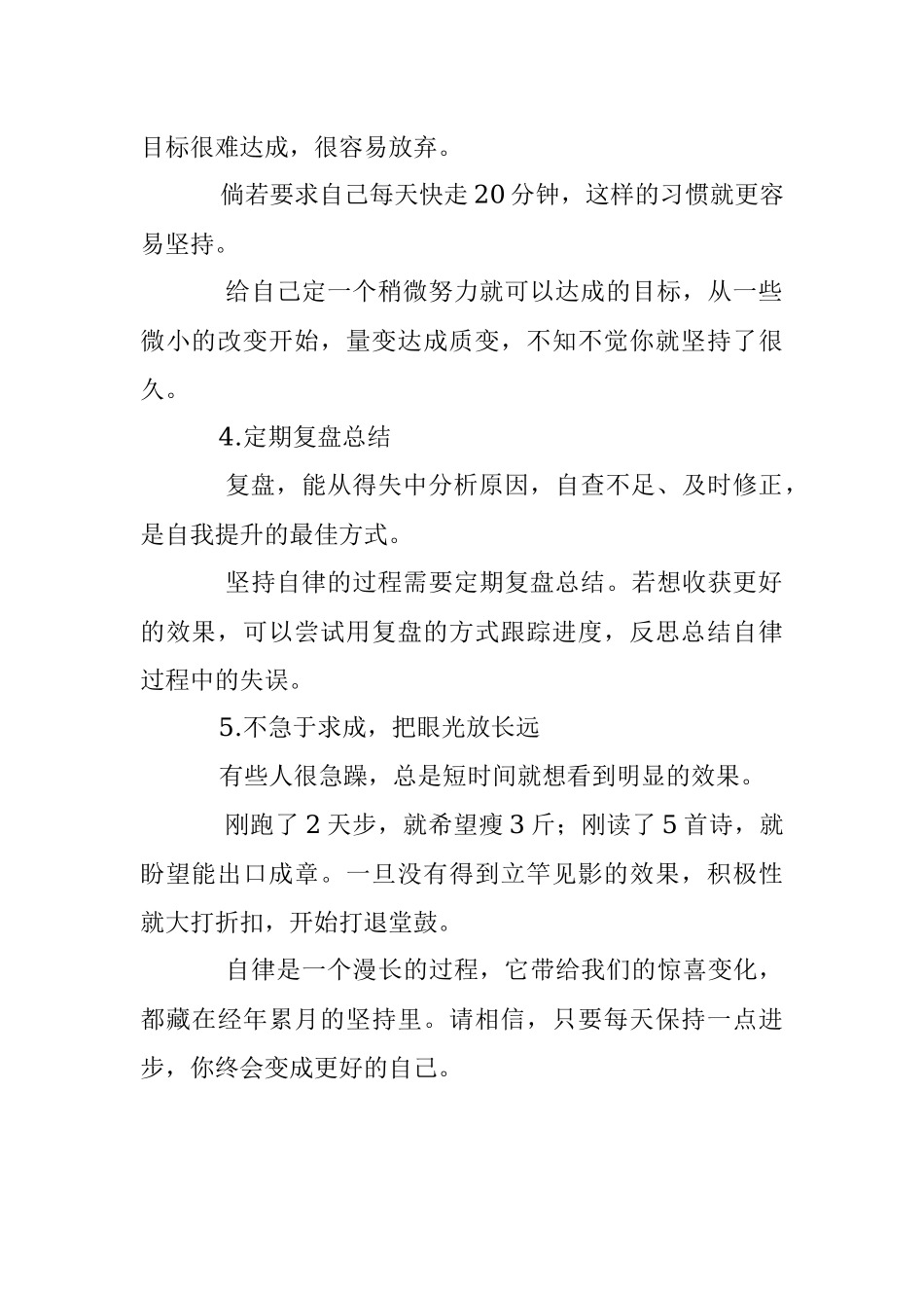 影响一生的5个自律法则.docx_第2页