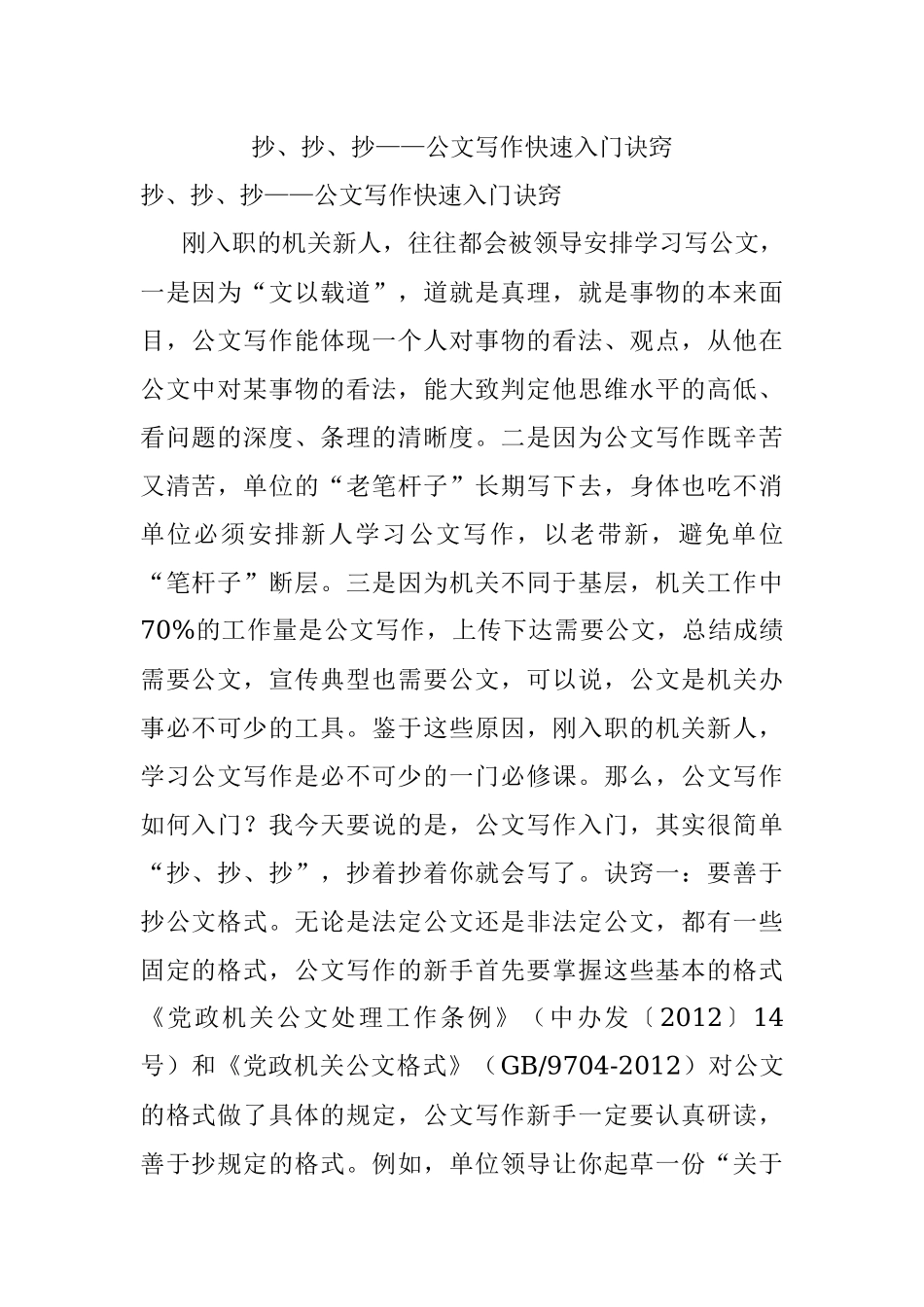 抄、抄、抄——公文写作快速入门诀窍.docx_第1页