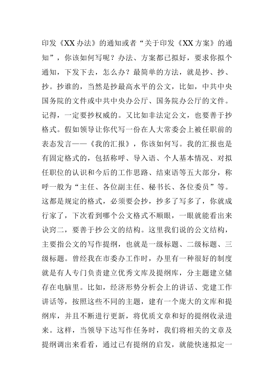 抄、抄、抄——公文写作快速入门诀窍.docx_第2页