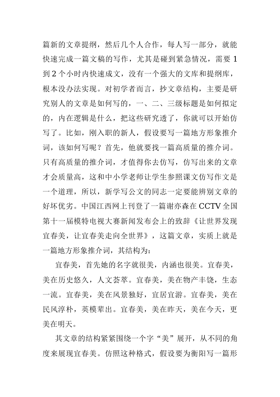 抄、抄、抄——公文写作快速入门诀窍.docx_第3页