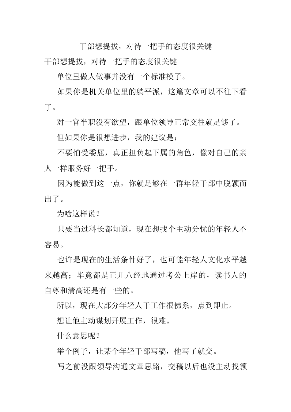 干部想提拔对待一把手的态度很关键.docx_第1页