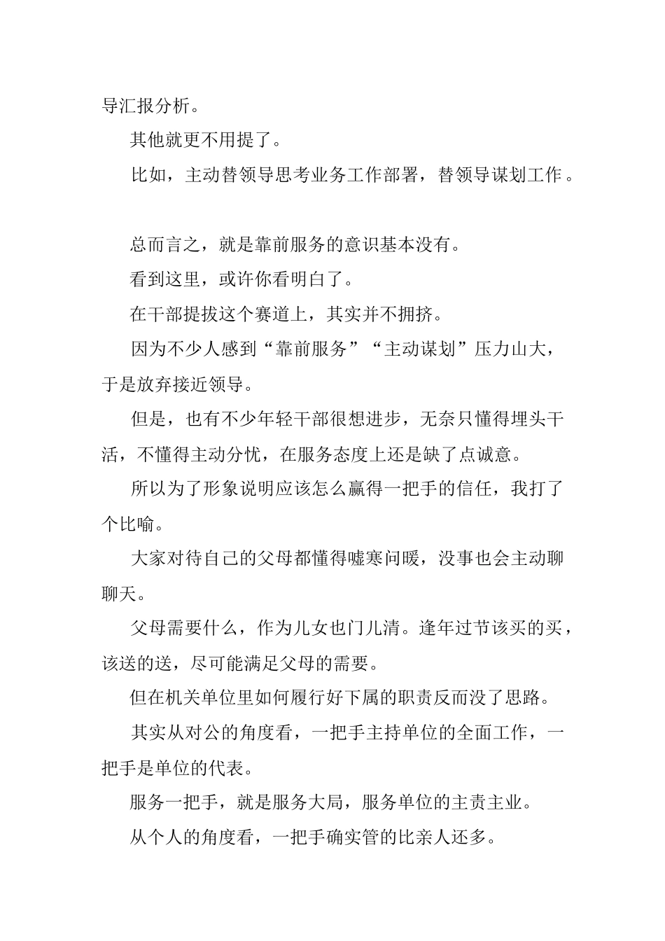 干部想提拔对待一把手的态度很关键.docx_第2页