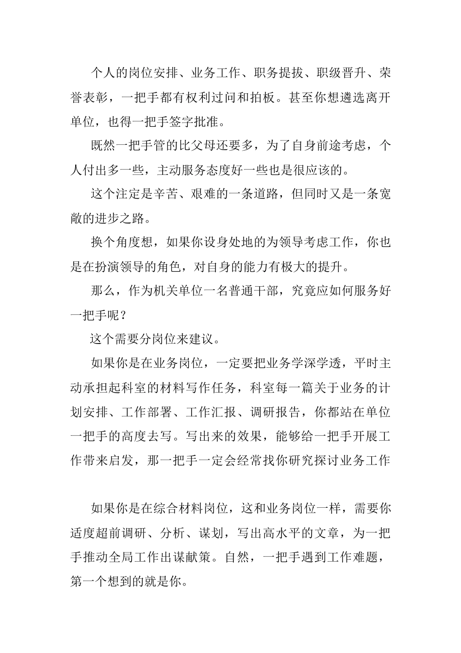 干部想提拔对待一把手的态度很关键.docx_第3页
