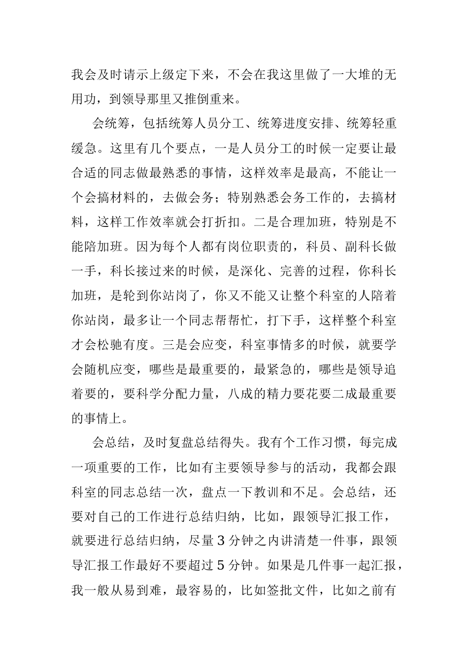 当科长要四会一多.docx_第2页