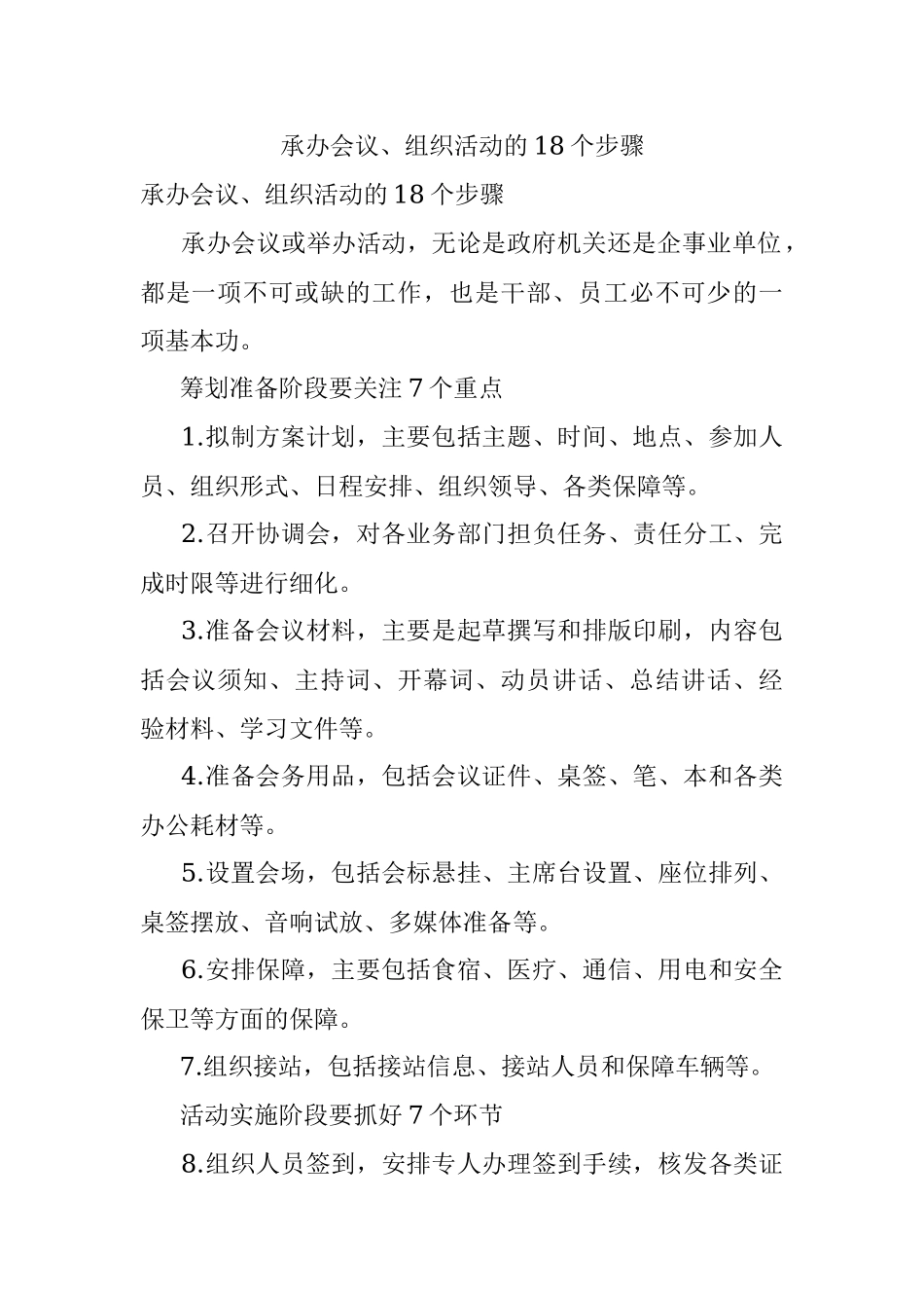 承办会议、组织活动的18个步骤.docx_第1页