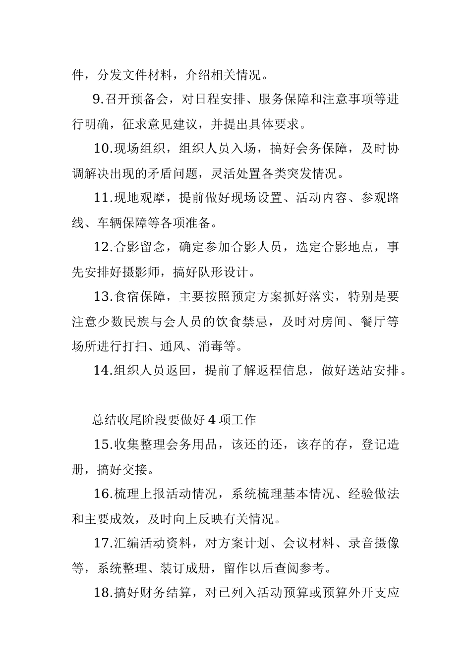 承办会议、组织活动的18个步骤.docx_第2页