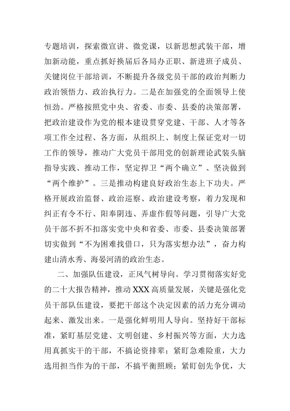 把组织优势转化为发展优势.docx_第2页