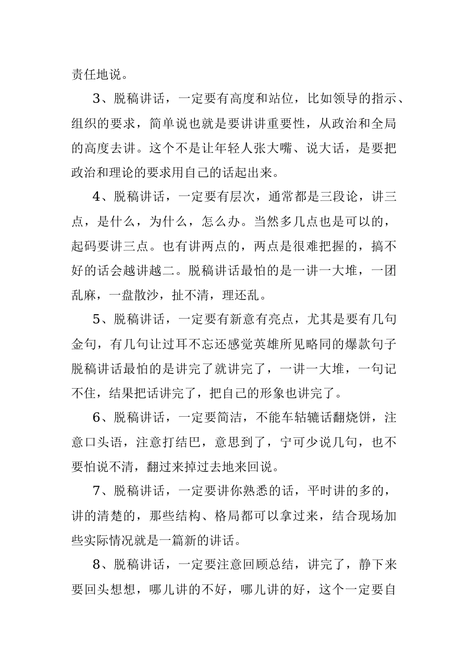 年轻干部这项职场能力早锻炼早受益！.docx_第2页