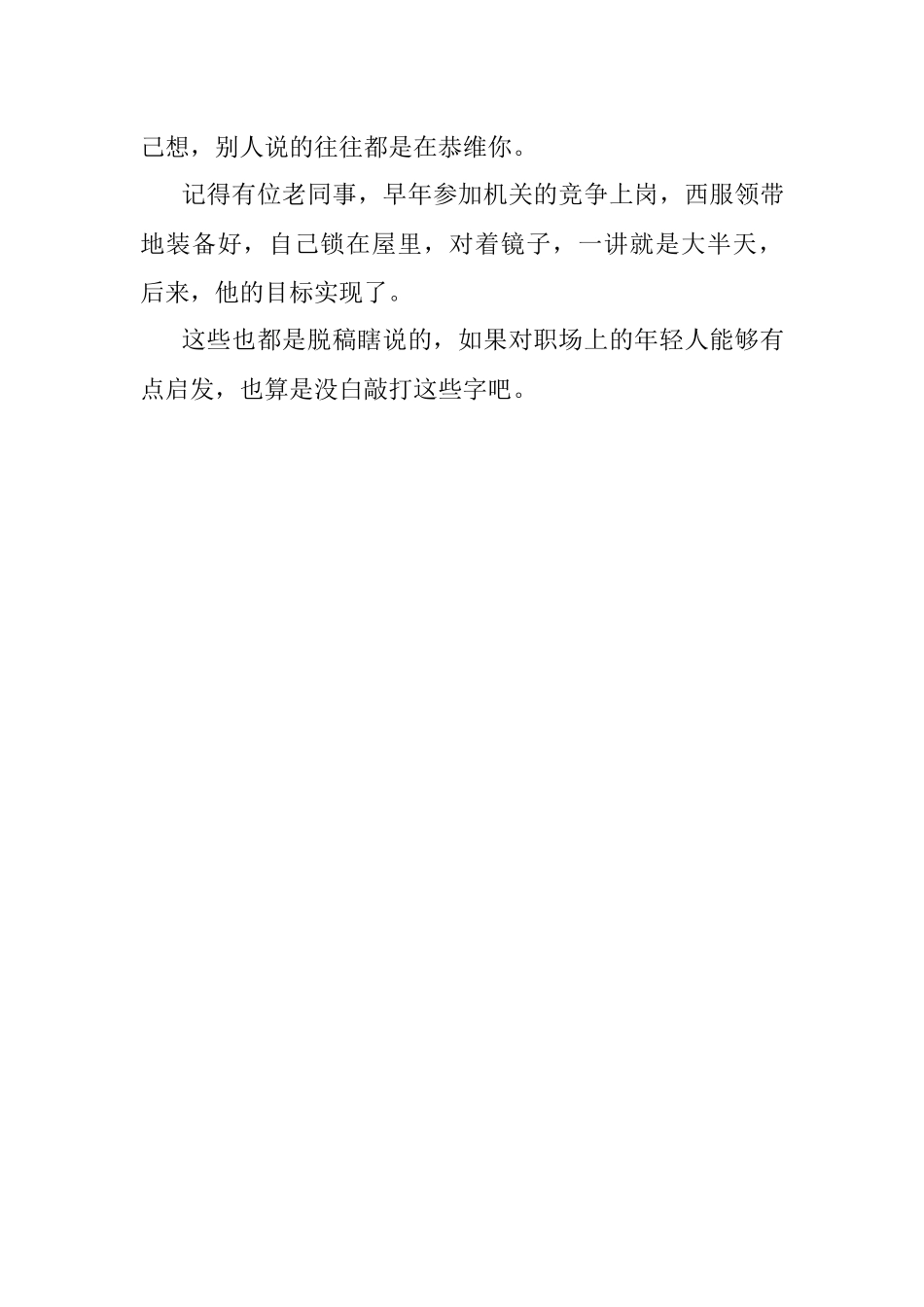 年轻干部这项职场能力早锻炼早受益！.docx_第3页