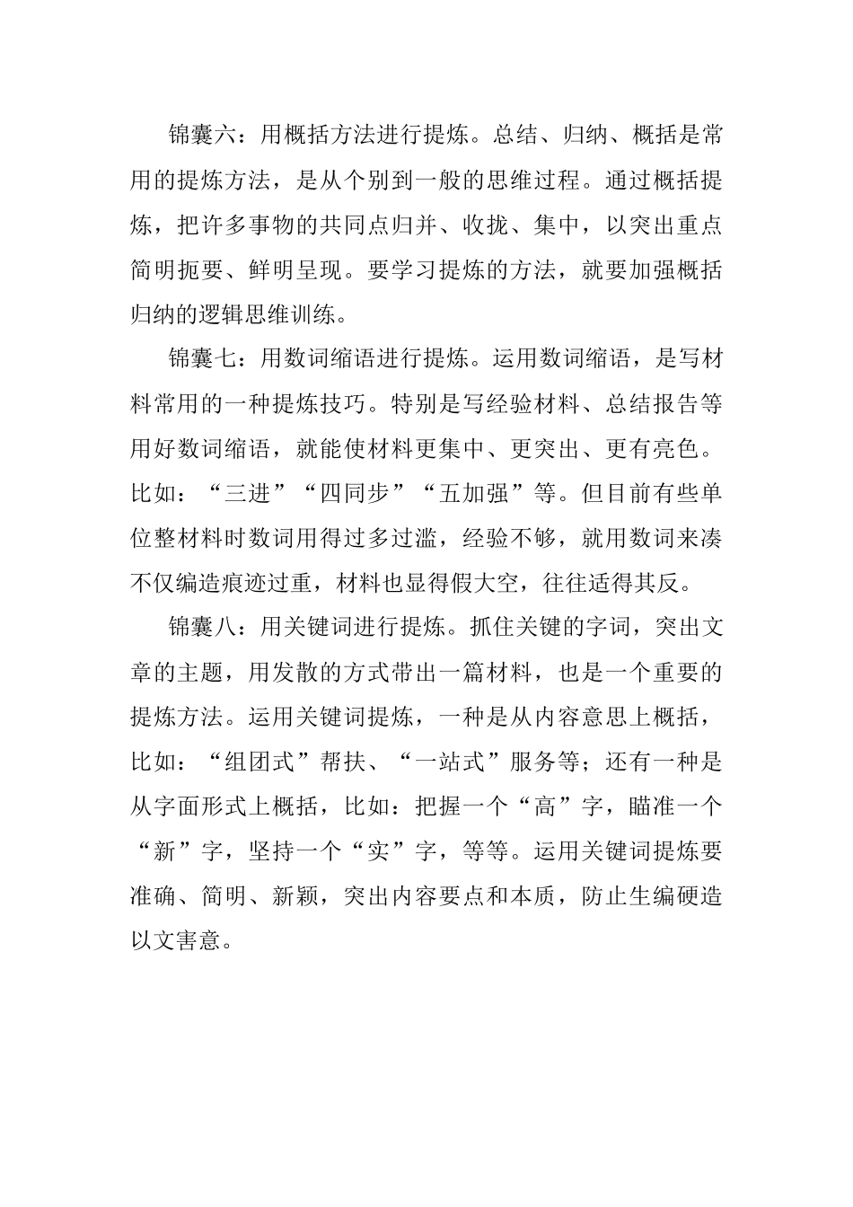 提炼材料的八个锦囊.docx_第3页