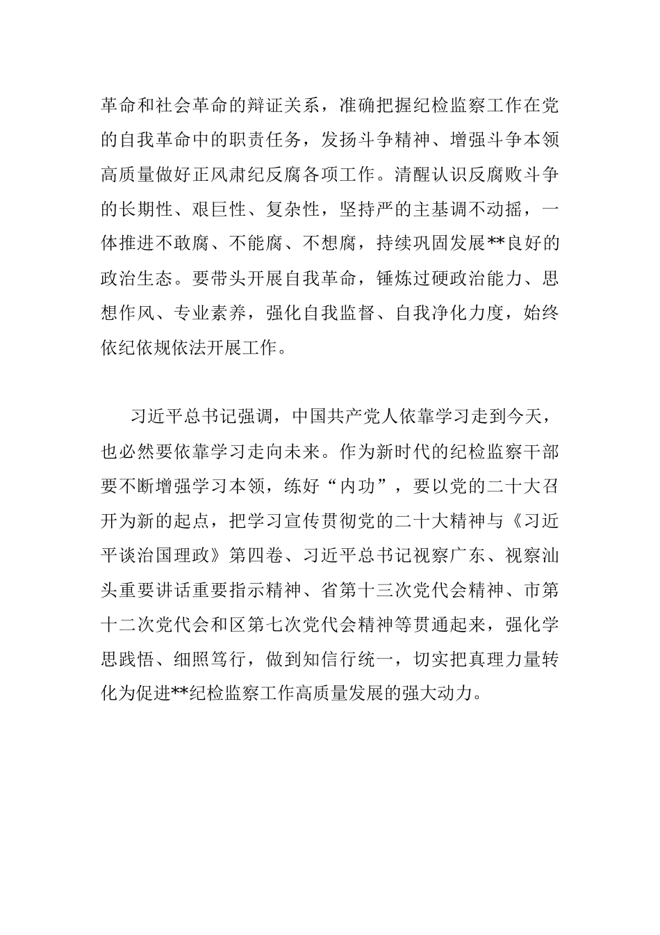 学思践悟精髓 坚决做到知信行合一.docx_第3页