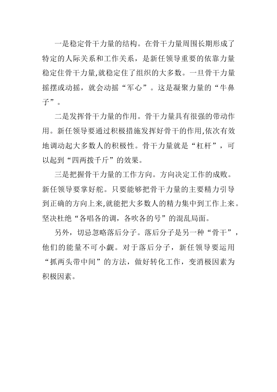 新任领导工作开局要善于凝聚骨干.docx_第2页