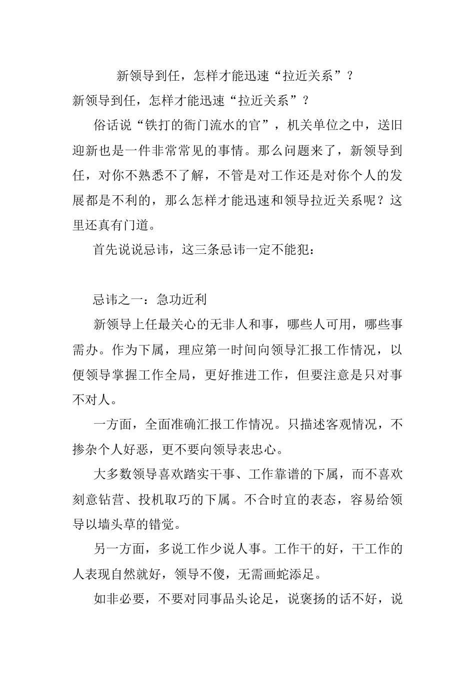 新领导到任怎样才能迅速“拉近关系”？.docx_第1页