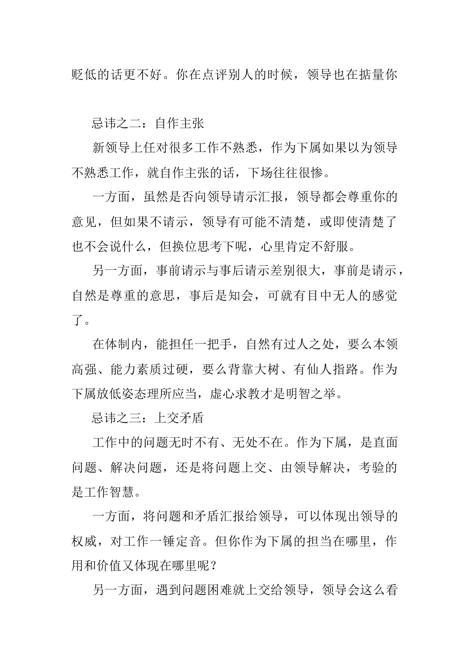 新领导到任怎样才能迅速“拉近关系”？.docx_第2页