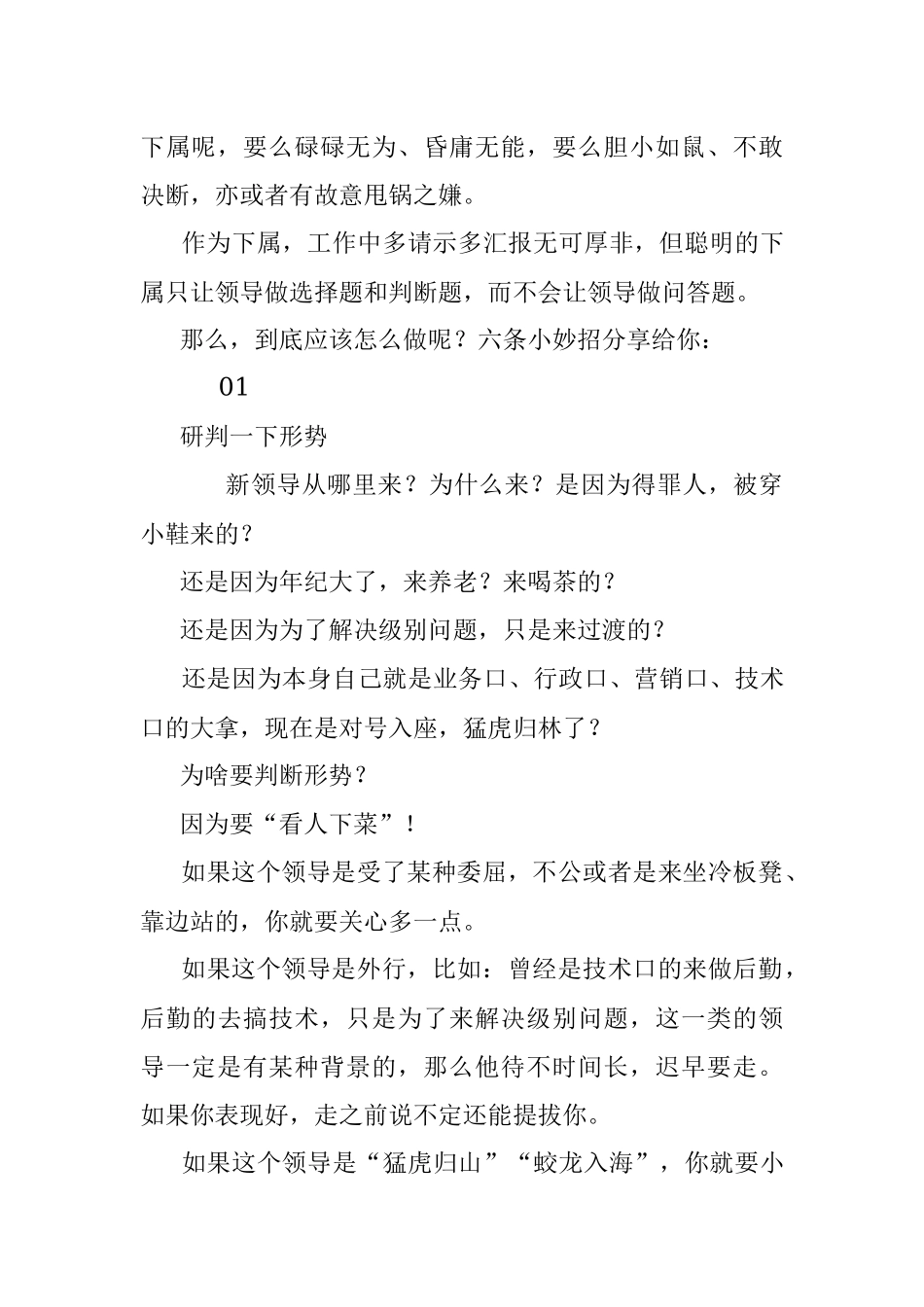 新领导到任怎样才能迅速“拉近关系”？.docx_第3页