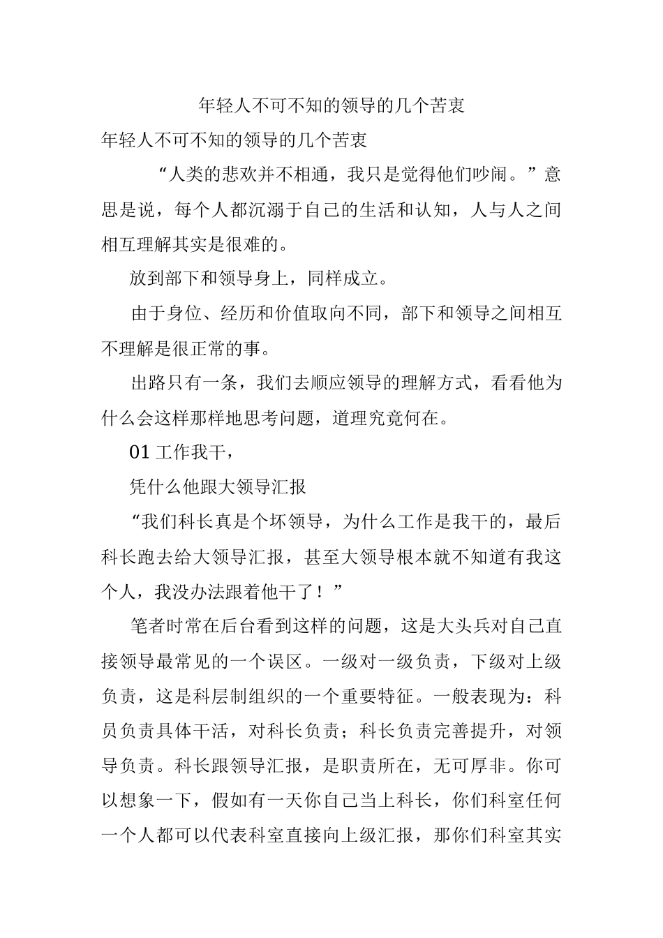 年轻人不可不知的领导的几个苦衷.docx_第1页