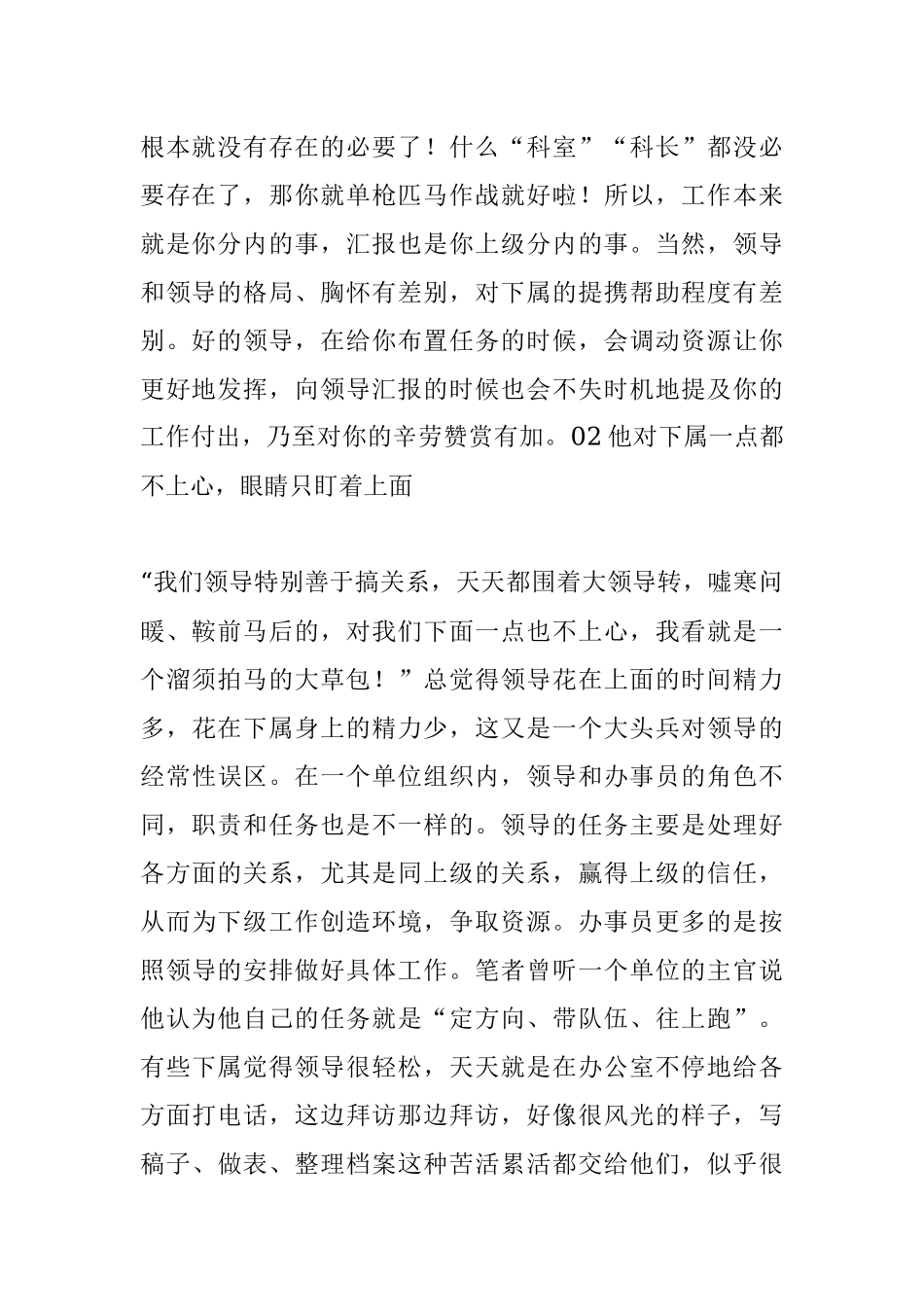 年轻人不可不知的领导的几个苦衷.docx_第2页