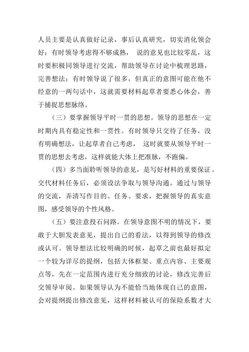 提升公文写作能力的三个诀窍.docx_第2页