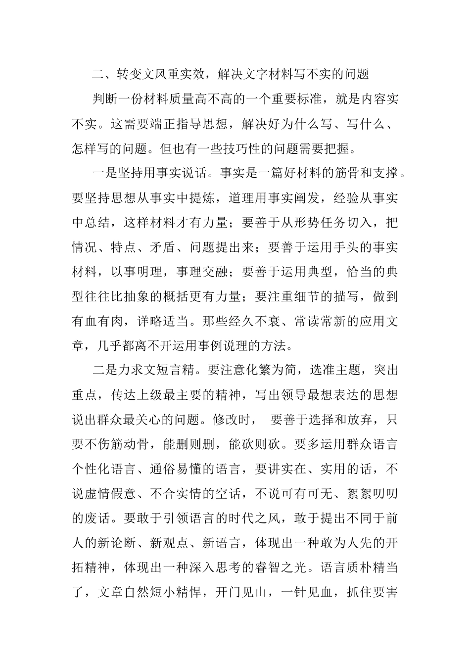 提升公文写作能力的三个诀窍.docx_第3页