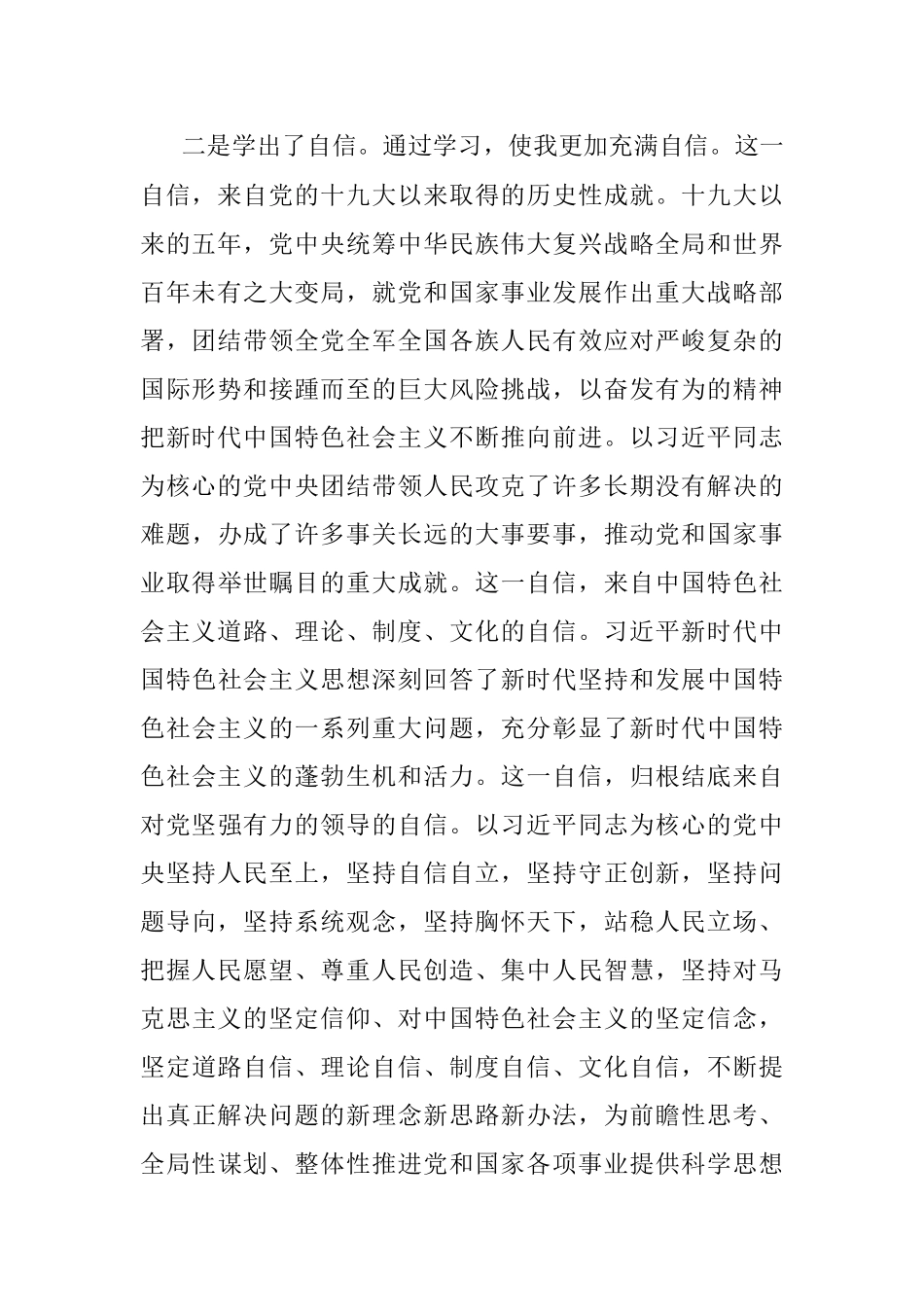 干净担当、忠诚自信 以昂扬斗志奋进新征程_1.docx_第2页