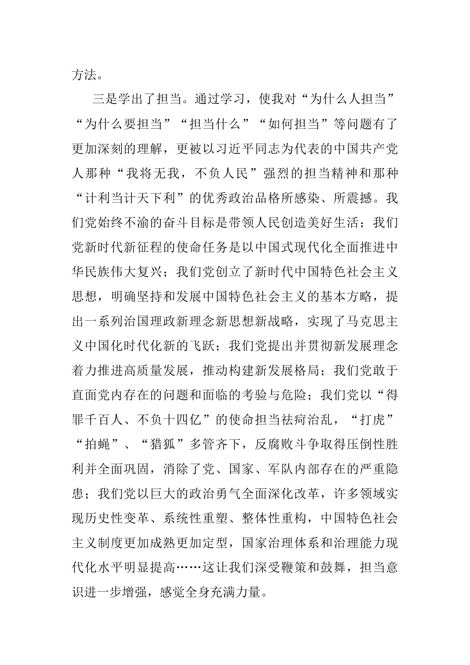 干净担当、忠诚自信 以昂扬斗志奋进新征程_1.docx_第3页