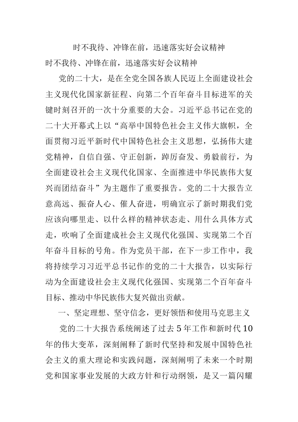 时不我待、冲锋在前迅速落实好会议精神.docx_第1页