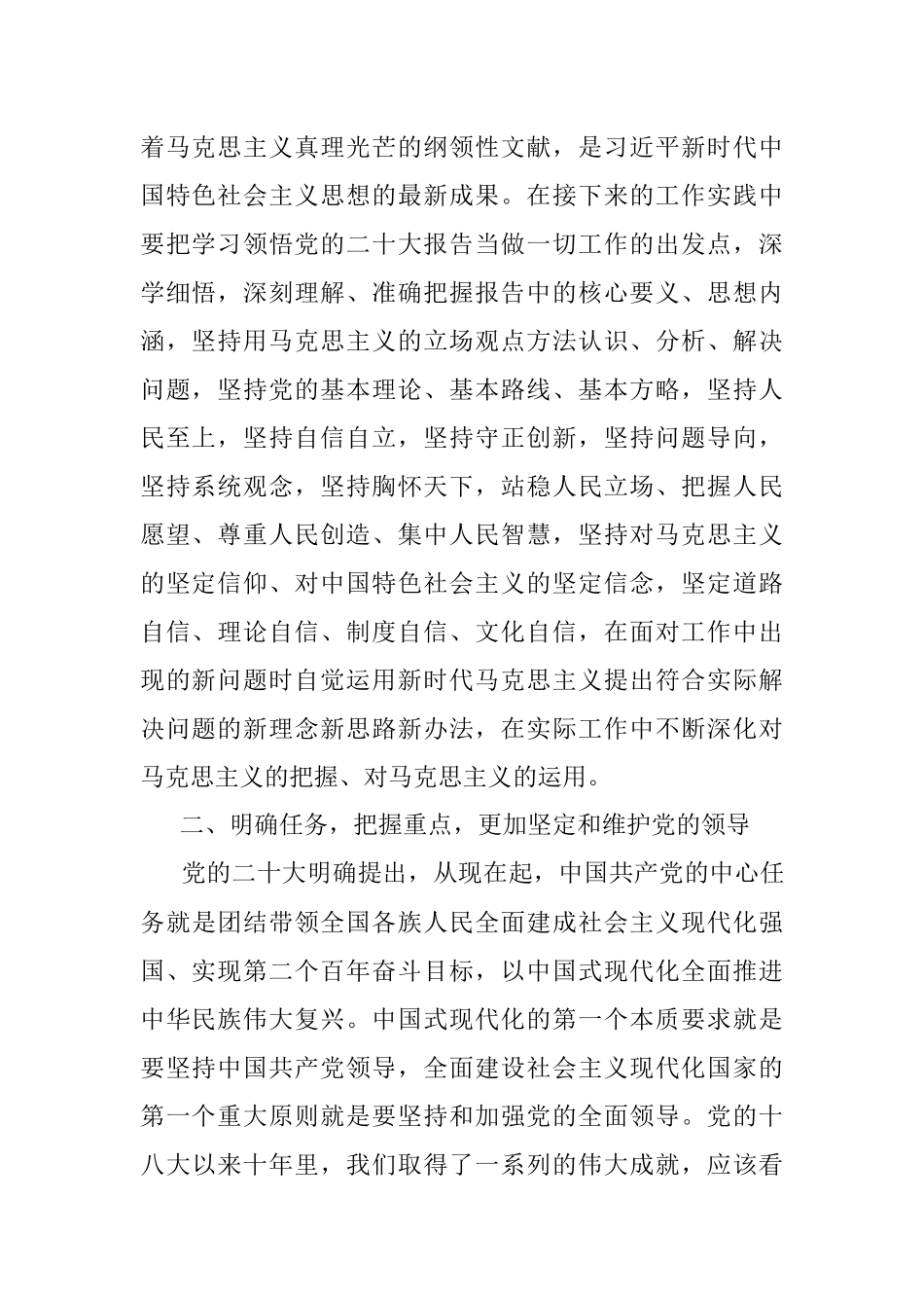 时不我待、冲锋在前迅速落实好会议精神.docx_第2页