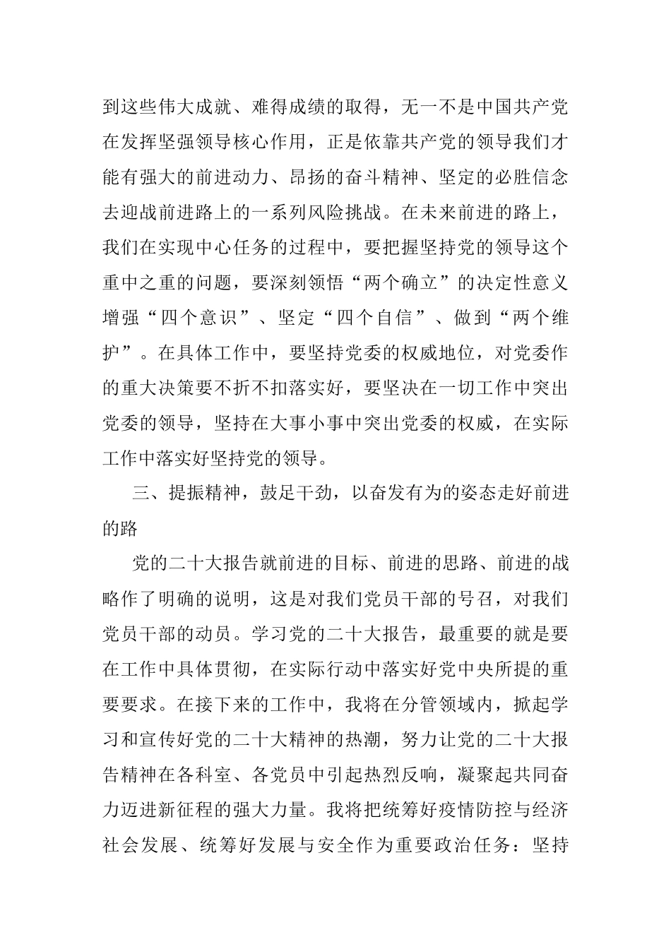 时不我待、冲锋在前迅速落实好会议精神.docx_第3页