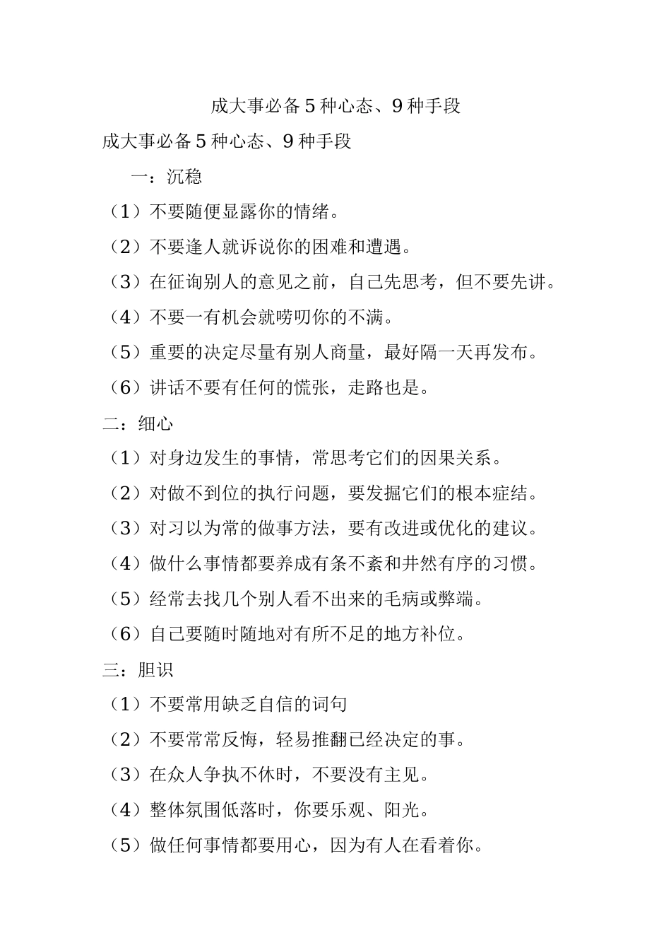 成大事必备5种心态、9种手段.docx_第1页