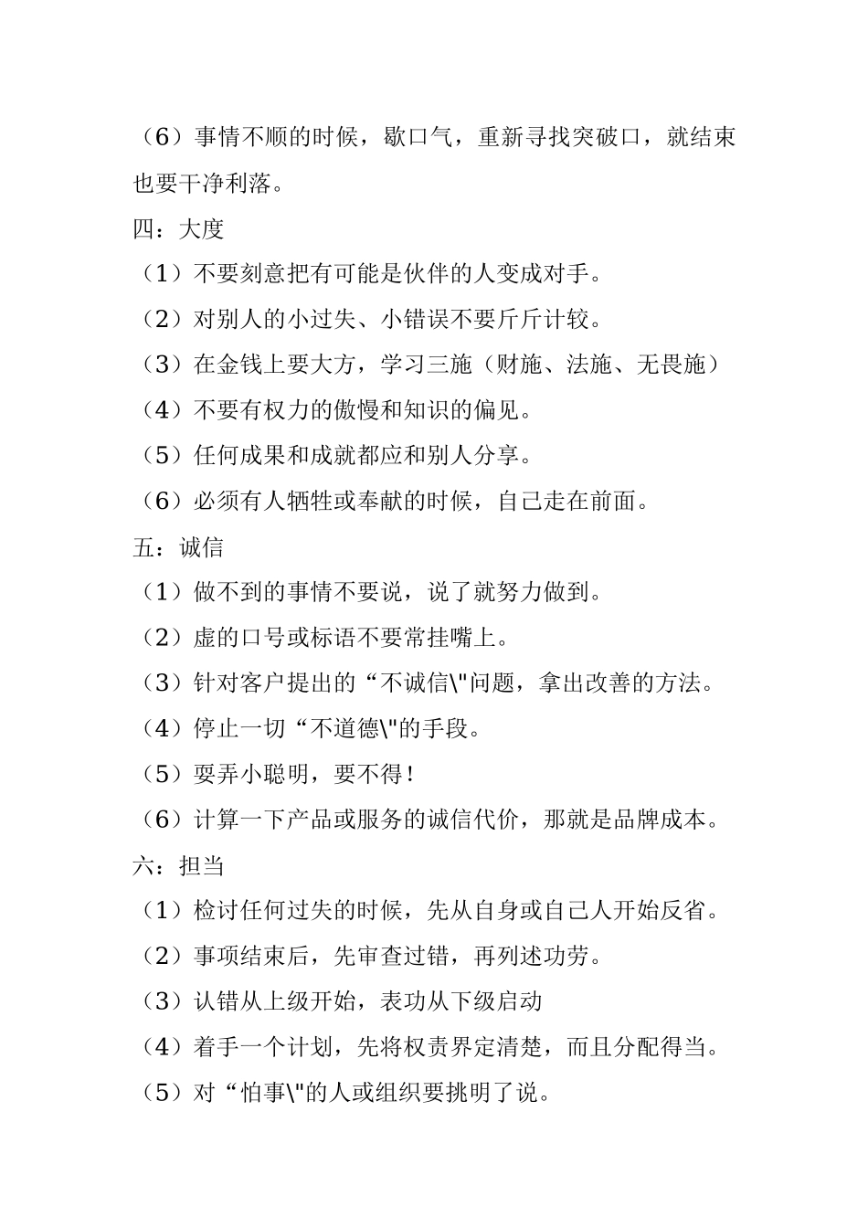 成大事必备5种心态、9种手段.docx_第2页