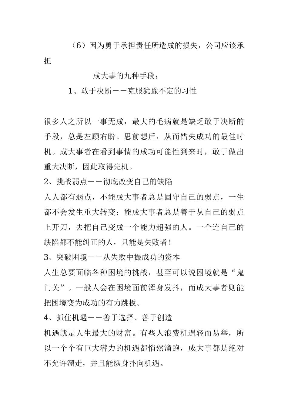 成大事必备5种心态、9种手段.docx_第3页