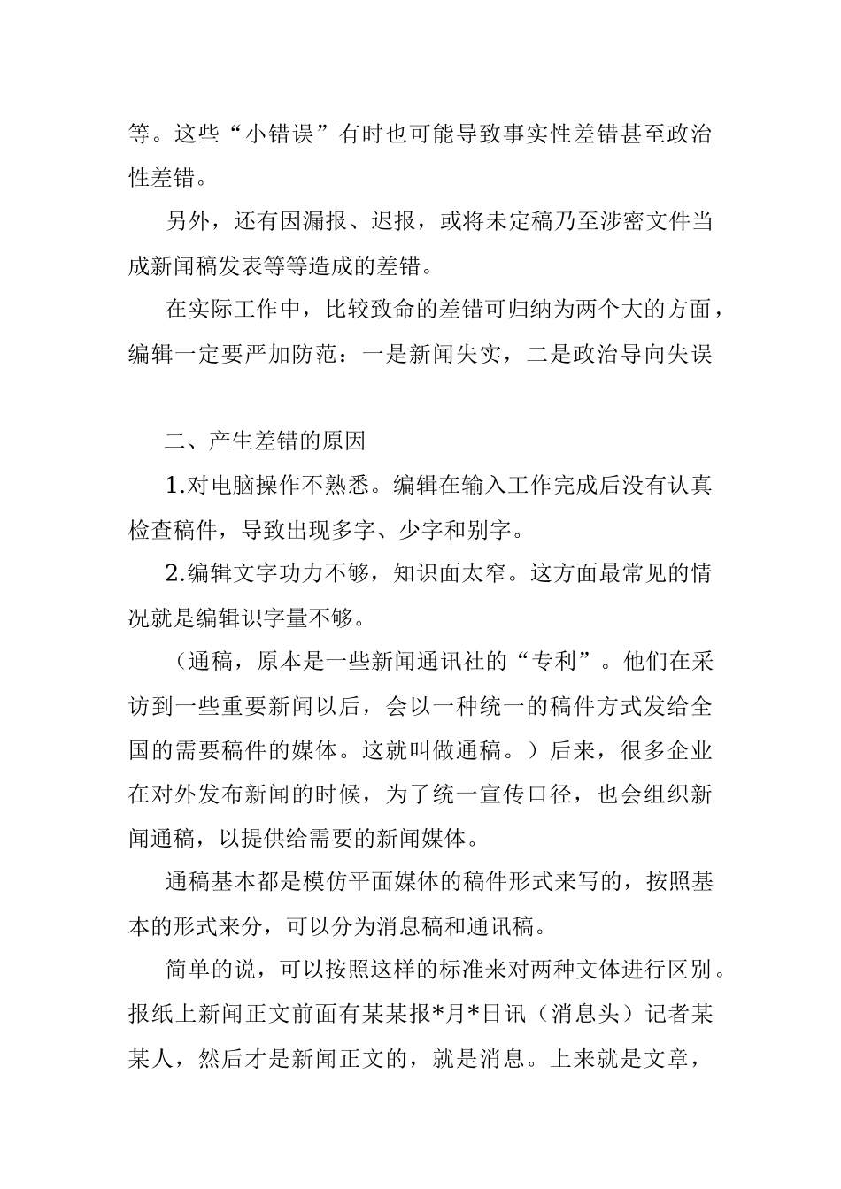 新闻报道宣传常见差错汇总.docx_第2页