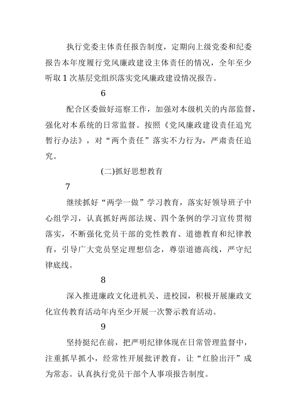 教育工委领导班子全面从严治党责任清单.docx_第2页