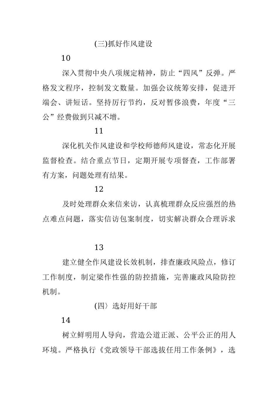 教育工委领导班子全面从严治党责任清单.docx_第3页