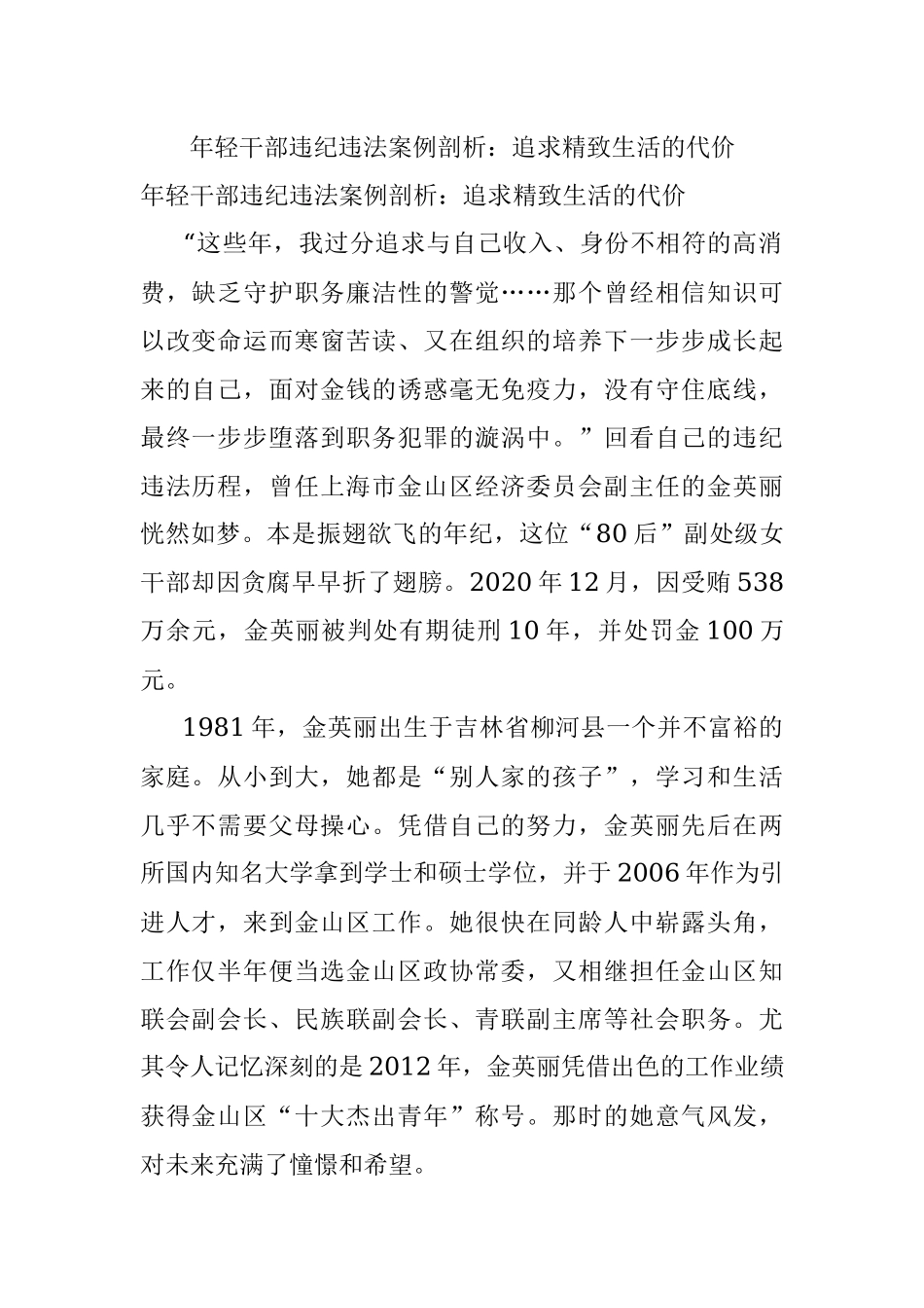 年轻干部违纪违法案例剖析：追求精致生活的代价.docx_第1页