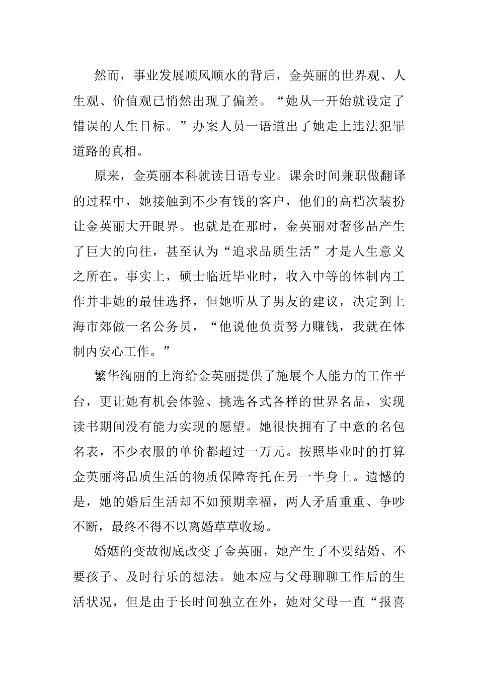 年轻干部违纪违法案例剖析：追求精致生活的代价.docx_第2页
