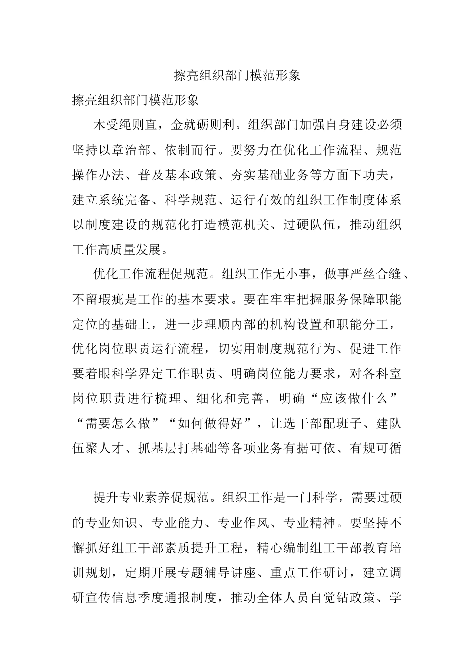擦亮组织部门模范形象.docx_第1页