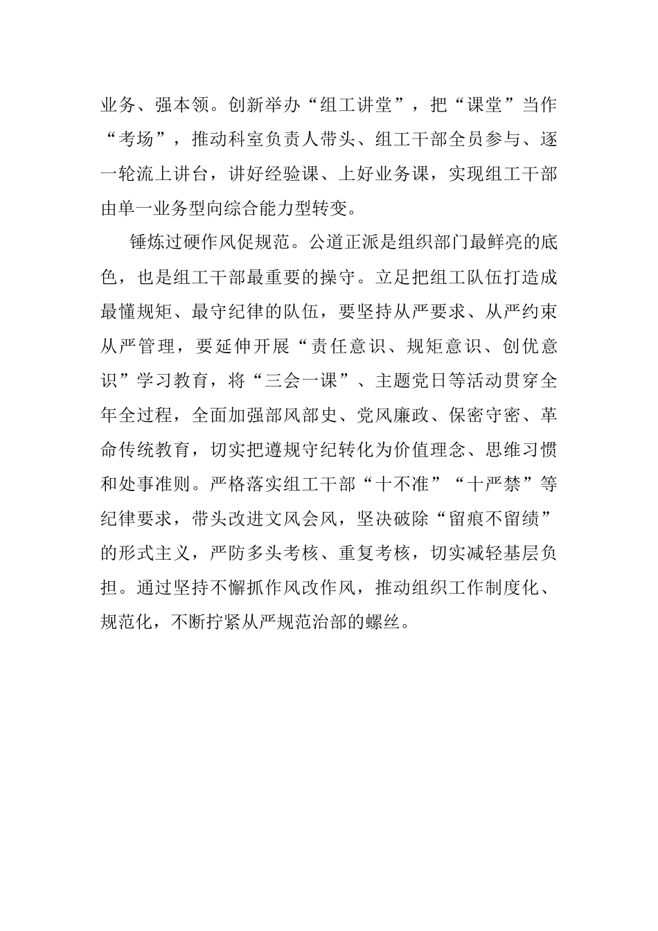 擦亮组织部门模范形象.docx_第2页