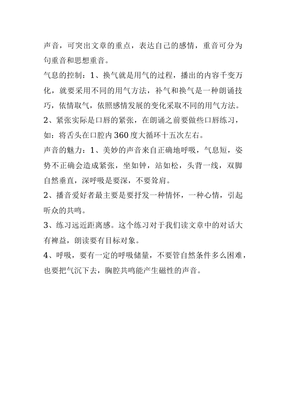 播音主持的气息运用技巧.docx_第3页