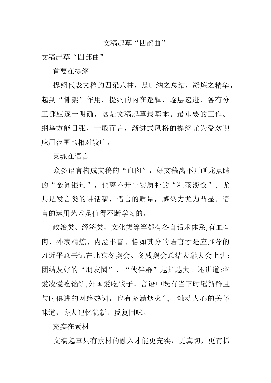文稿起草“四部曲”.docx_第1页