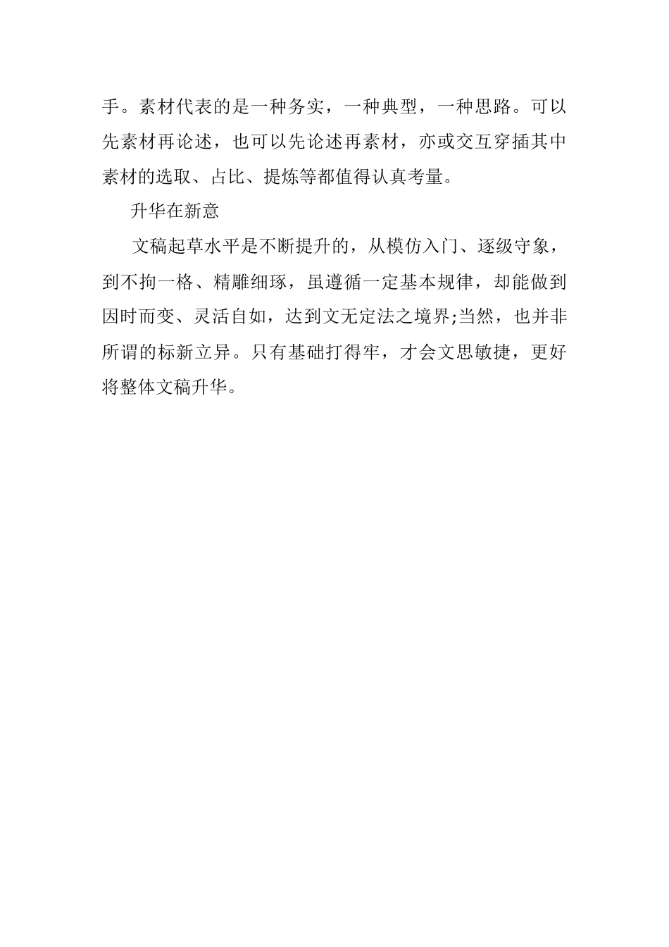 文稿起草“四部曲”.docx_第2页