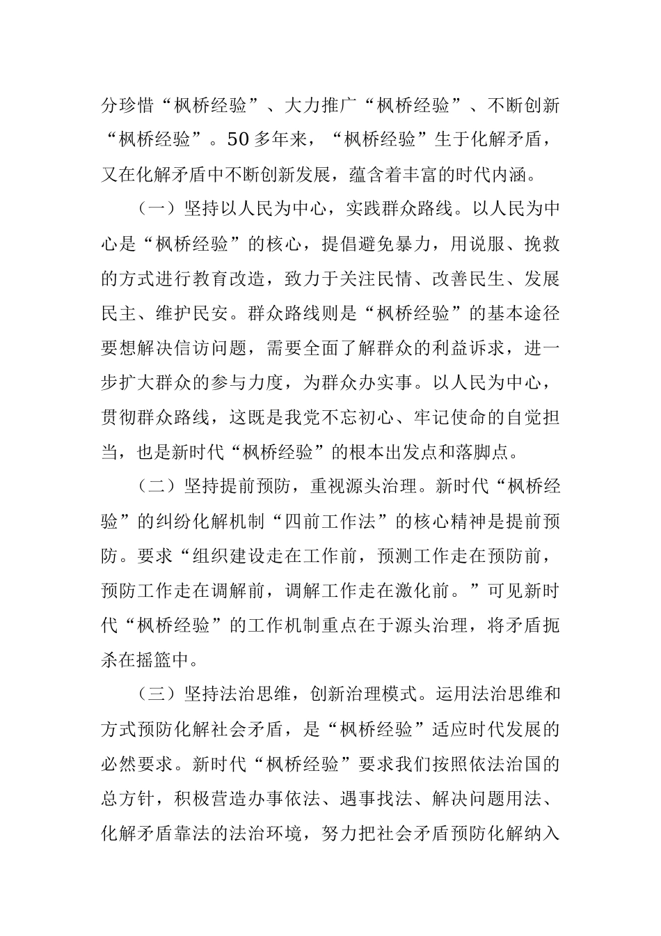 新时代枫桥经验在国有企业信访工作中的运用.docx_第2页