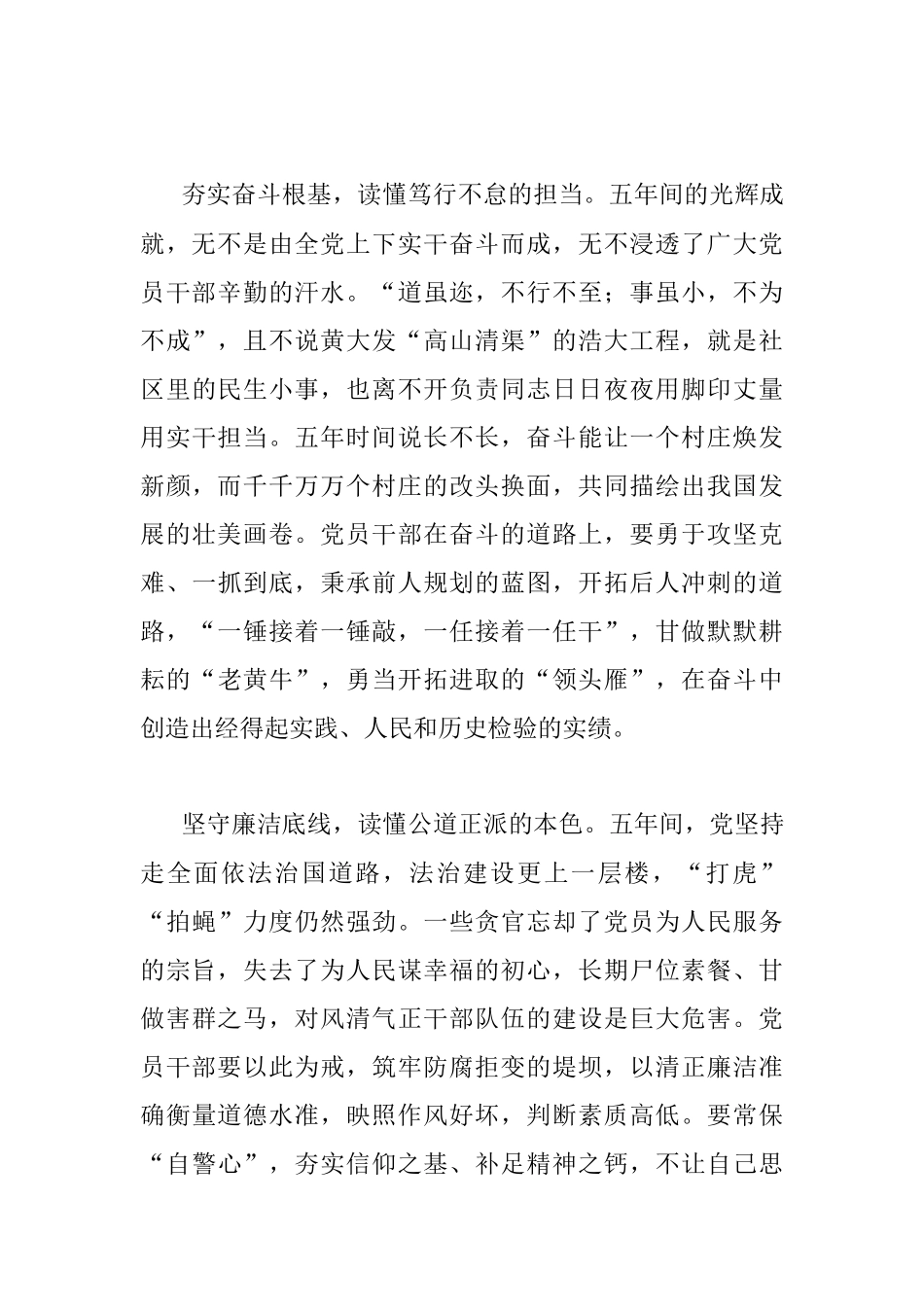 报告中的初心密码.docx_第2页